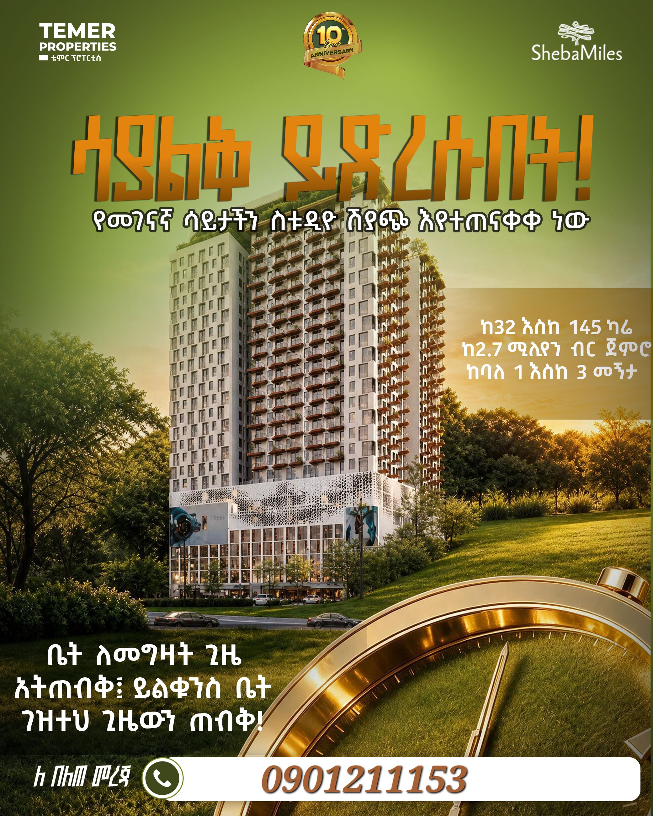 የ35%ቅናሽ በመገናኛ