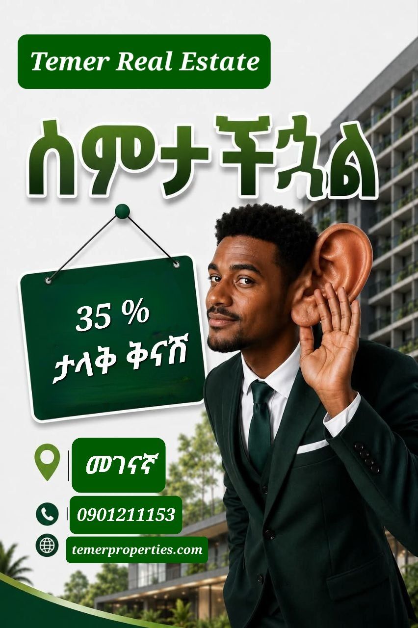 በመገናኛ በ35% ቅናሽ የቤት ባለቤት ይሁኑ